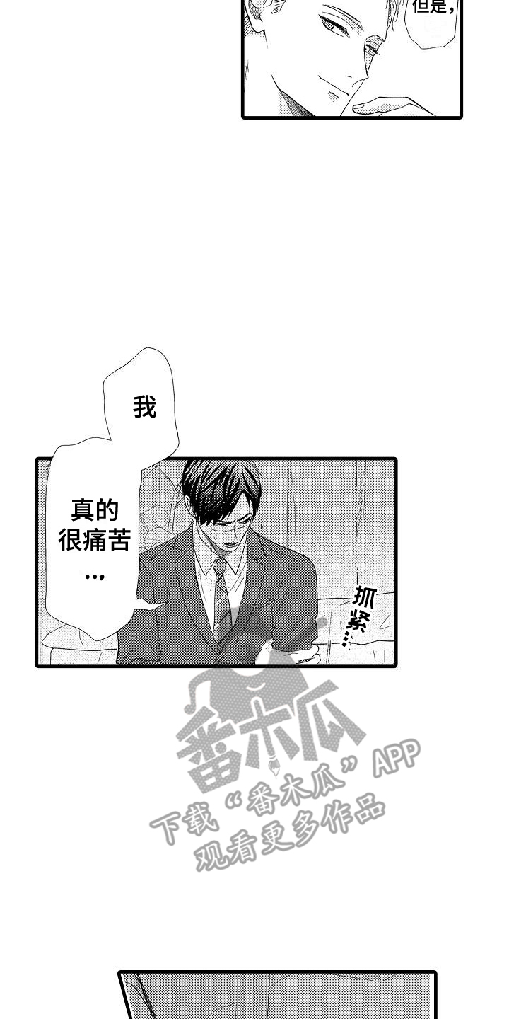 未来房屋漫画,第4章：固执1图
