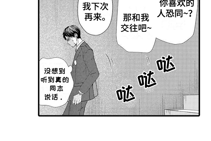 未来房屋漫画,第3章：未来梦1图