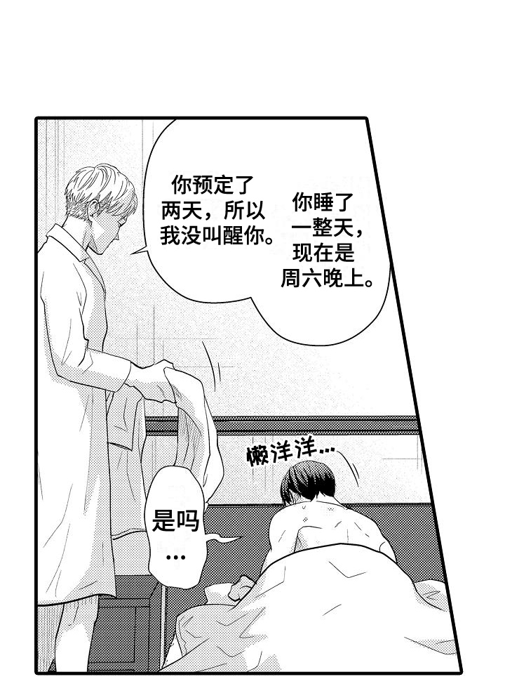 未来房屋漫画,第13章：睡着（完结）2图