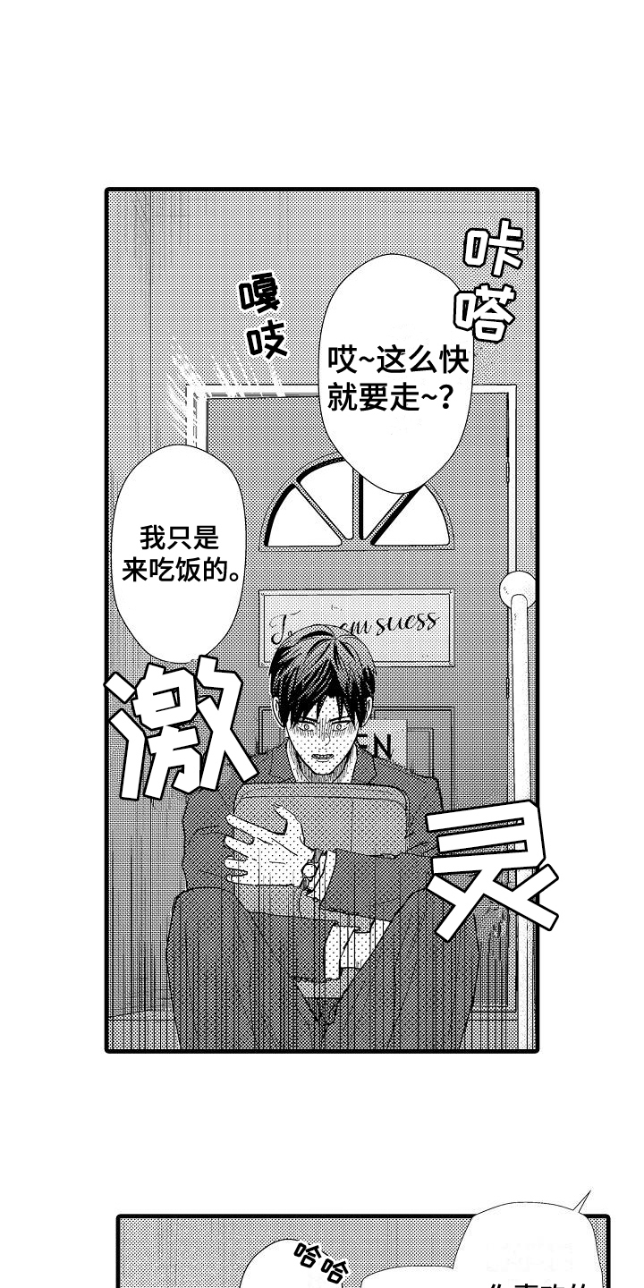 未来房屋漫画,第3章：未来梦5图