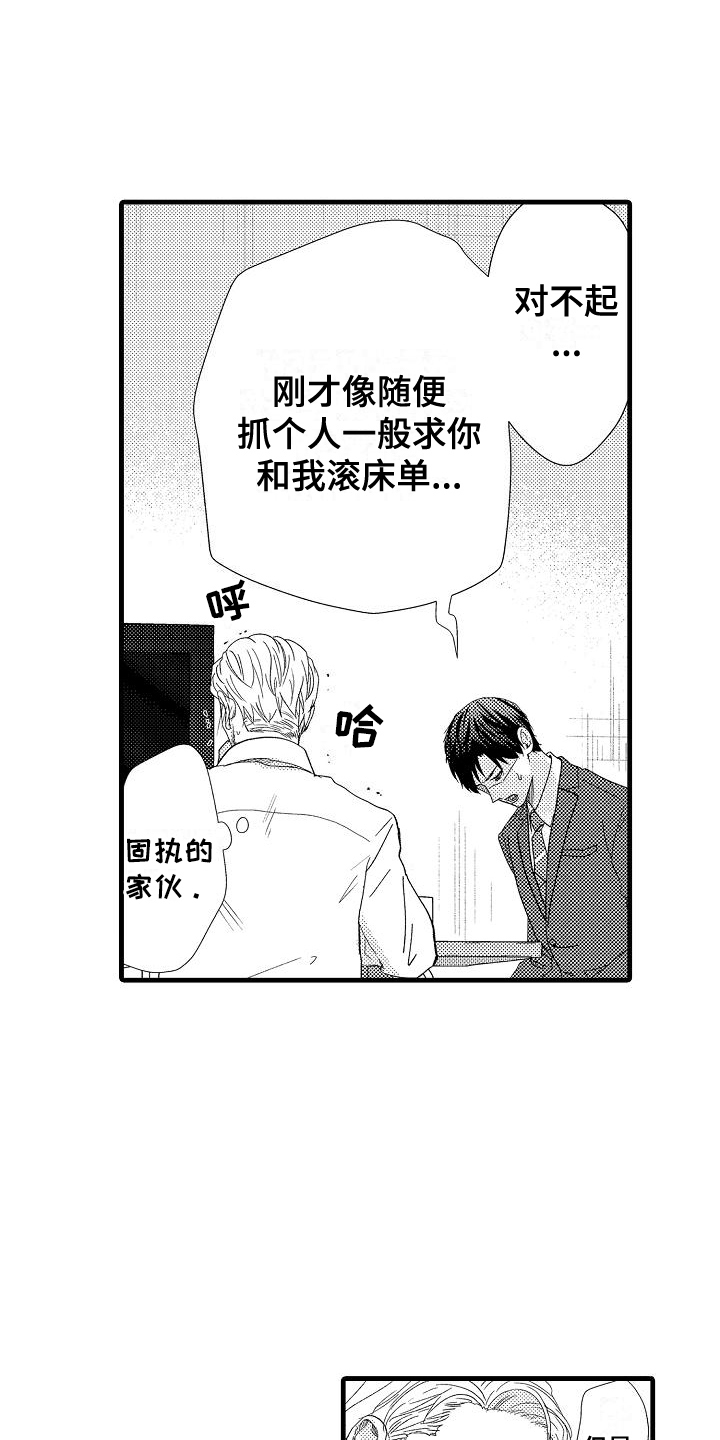 未来房屋漫画,第4章：固执5图