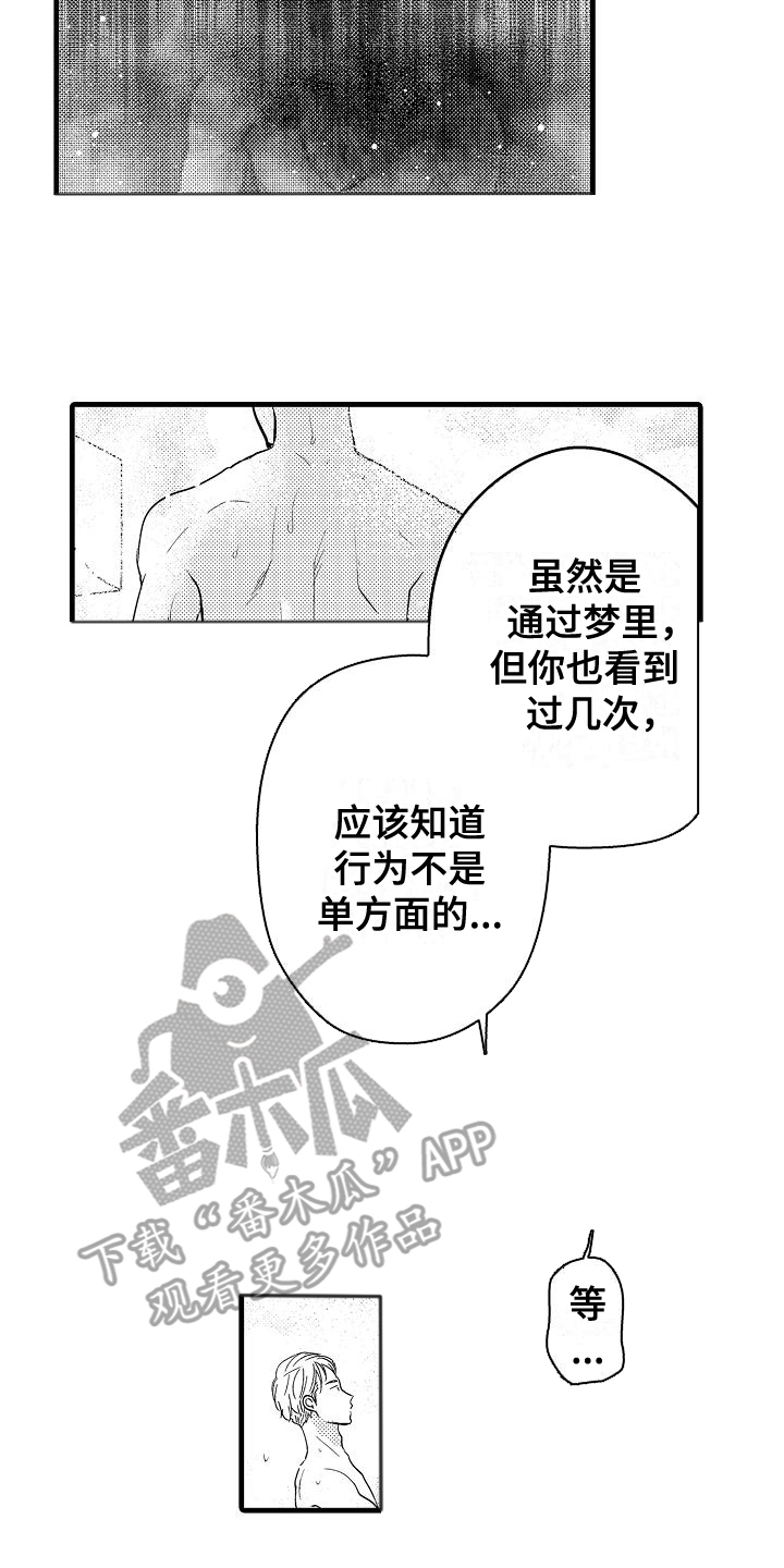 未来房屋漫画,第7章：协商4图