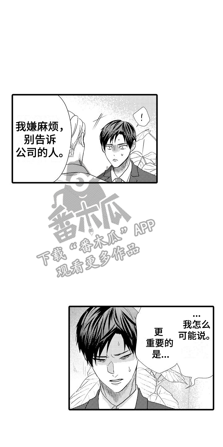 未来房屋漫画,第4章：固执4图
