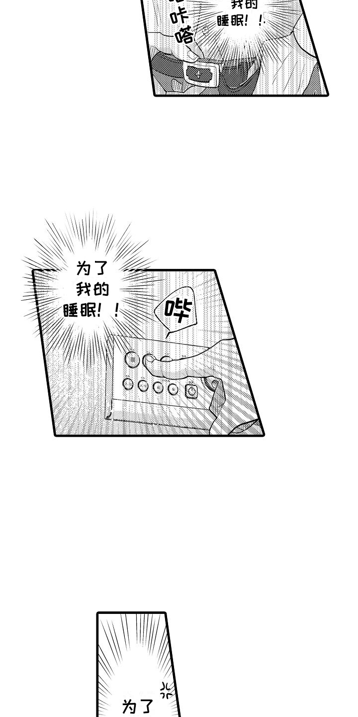 未来房屋漫画,第10章：为了睡眠1图