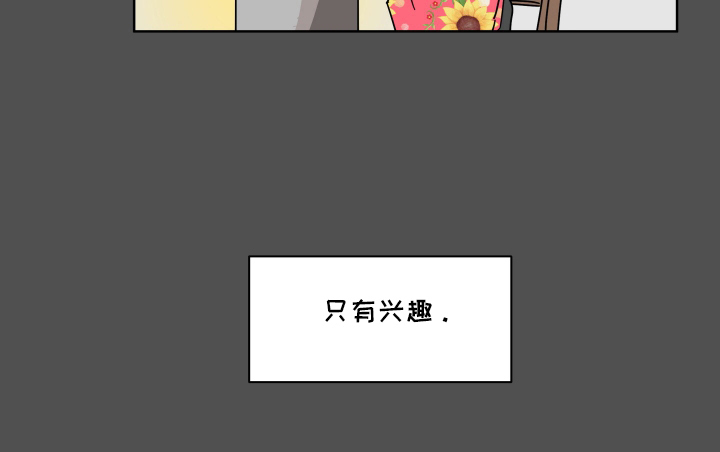 抓胃又抓心漫画,第2章：兴趣4图