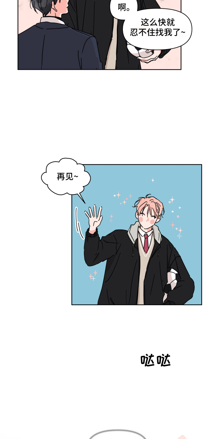 抓胃又抓心漫画,第3章：邂逅4图