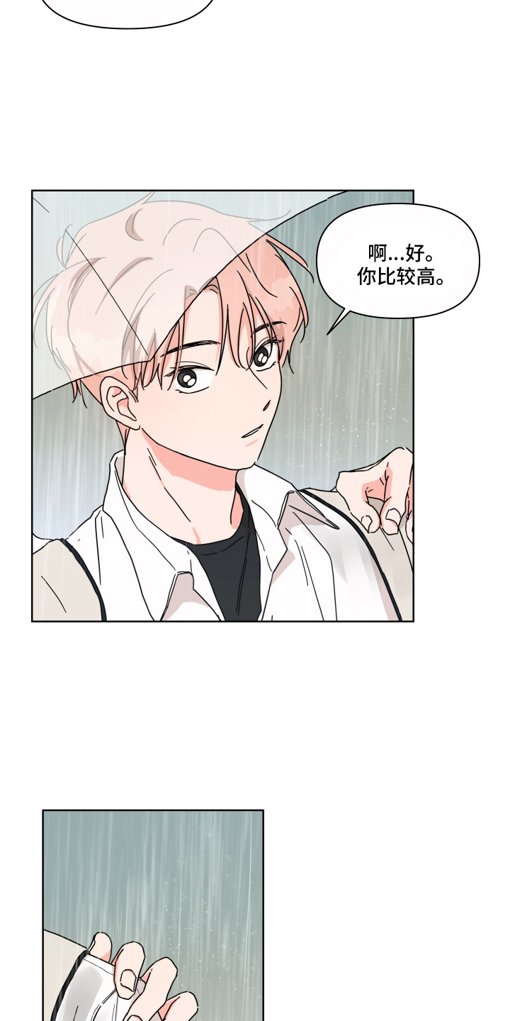 抓胃又抓心漫画,第17章：胡思乱想5图