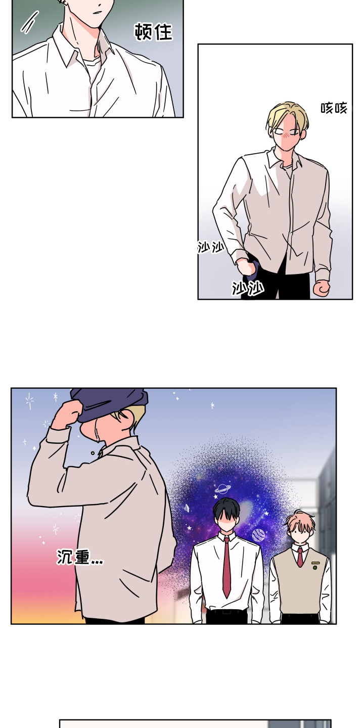 抓胃又抓心漫画,第13章：恋人的传闻4图