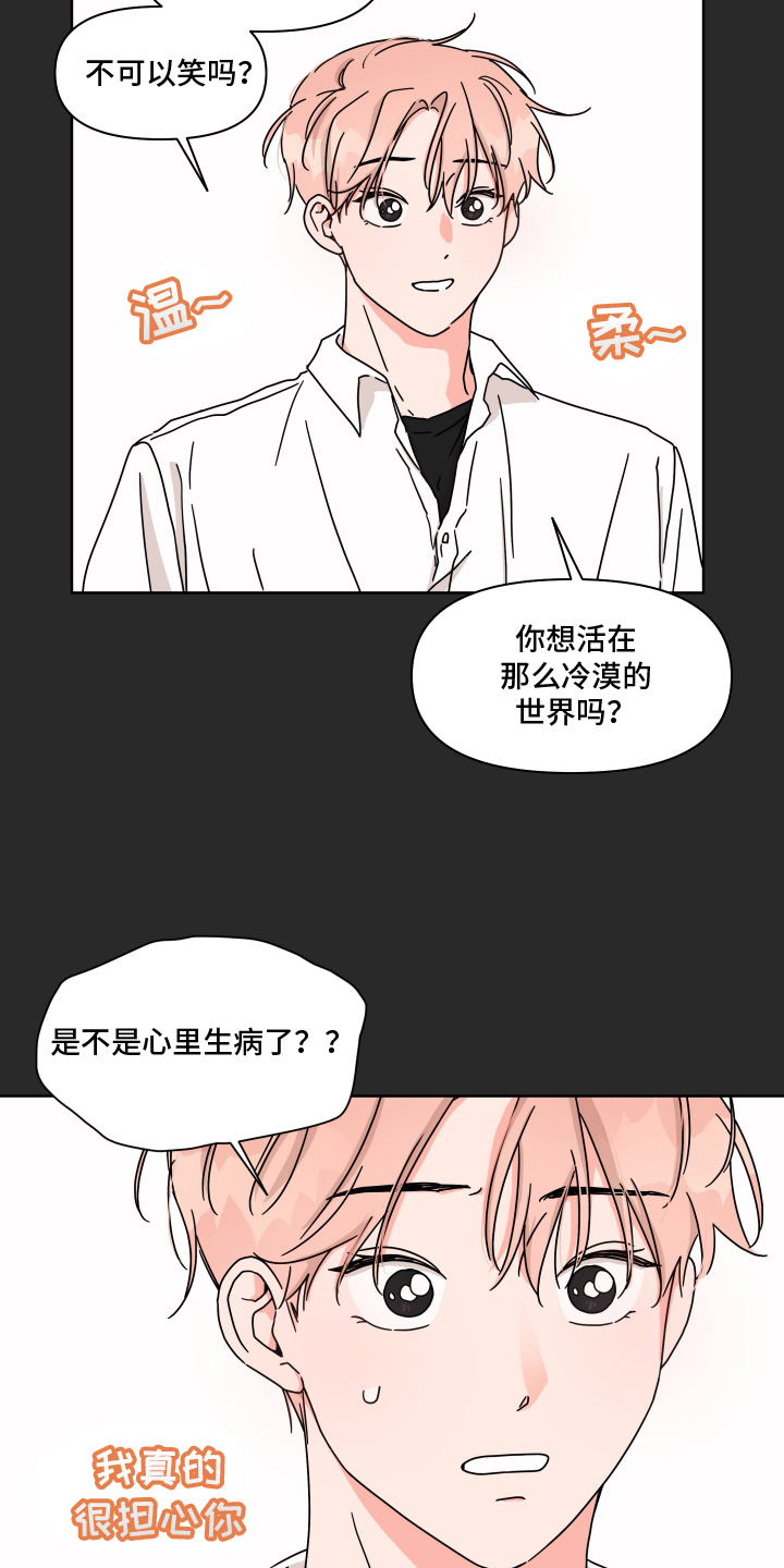 抓胃又抓心漫画,第11章：不是爱5图