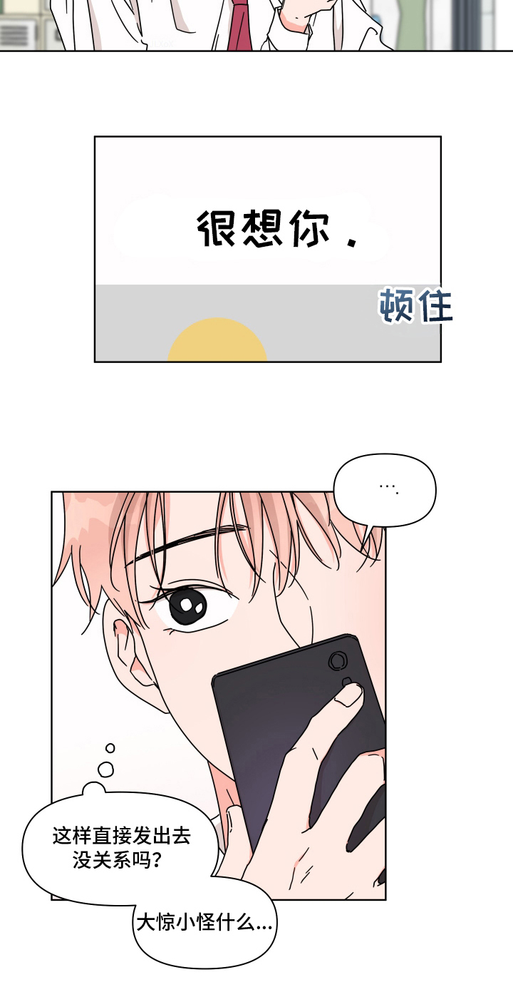 抓胃又抓心漫画,第19章：有些奇怪4图