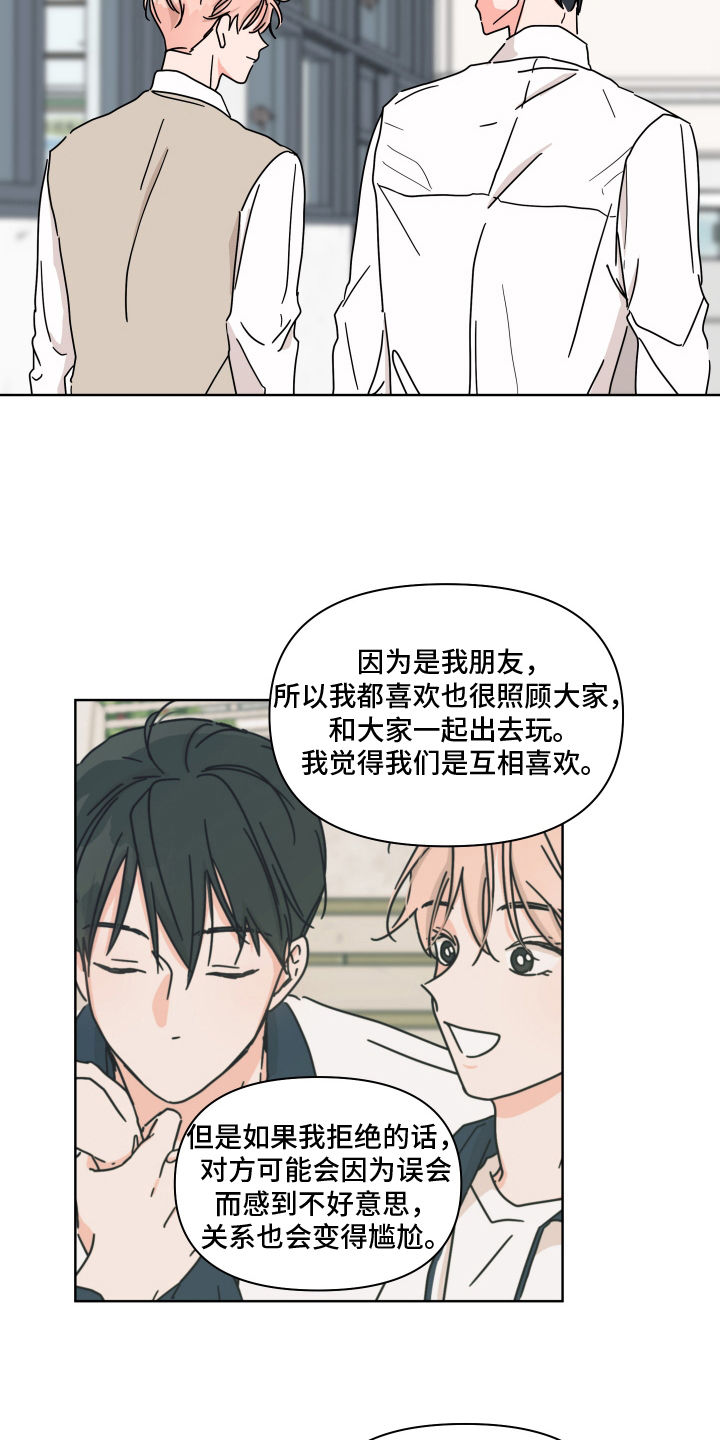抓胃又抓心漫画,第14章：遗憾4图