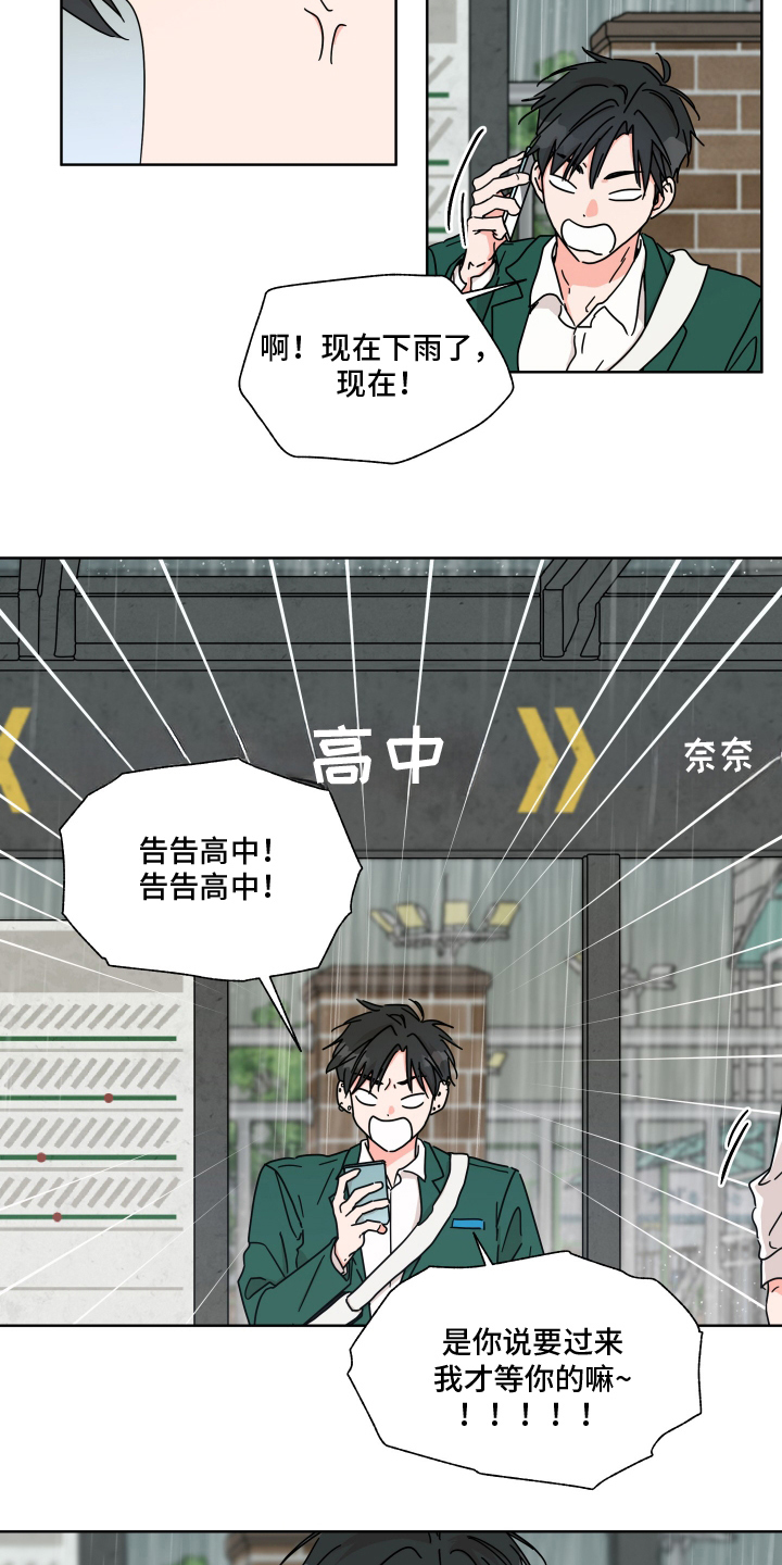 抓胃又抓心漫画,第16章：给你用2图