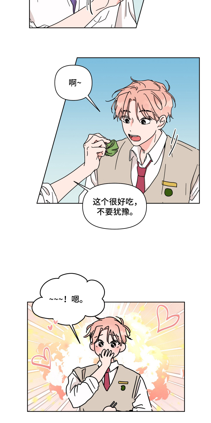 抓胃又抓心漫画,第6章：享受4图
