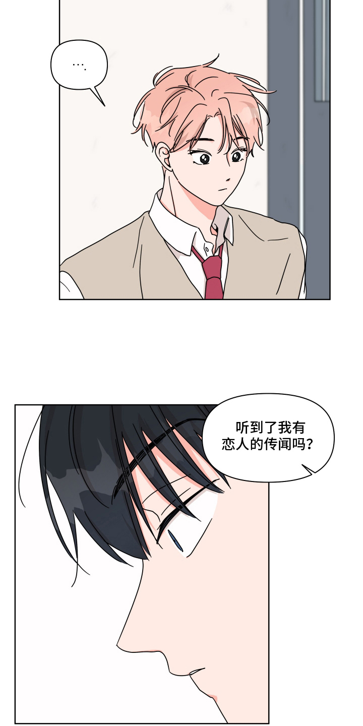 抓胃又抓心漫画,第13章：恋人的传闻5图
