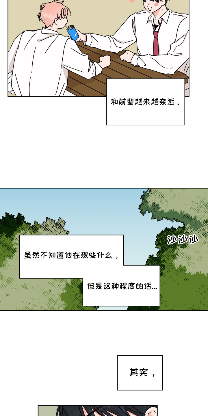 抓胃又抓心漫画,第7章：悠闲4图