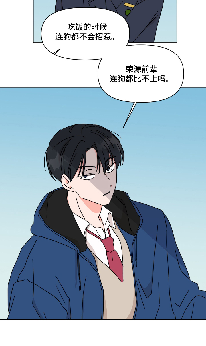 抓胃又抓心漫画,第8章：找上门4图