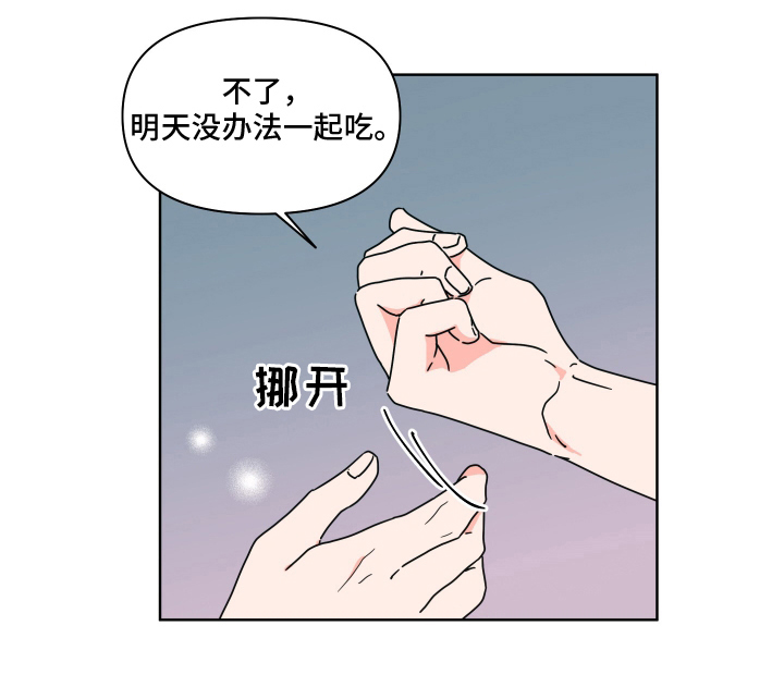 抓胃又抓心漫画,第18章：错觉4图