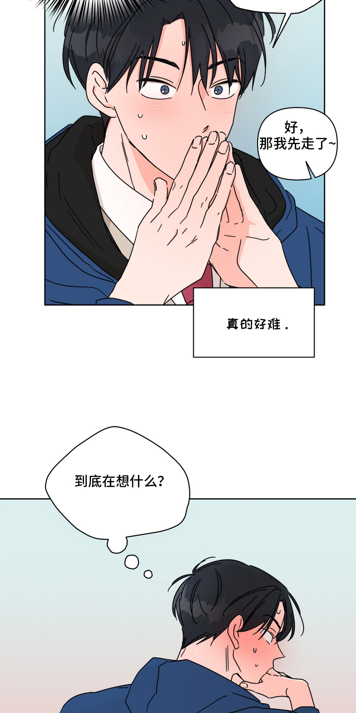 抓胃又抓心漫画,第9章：想什么4图