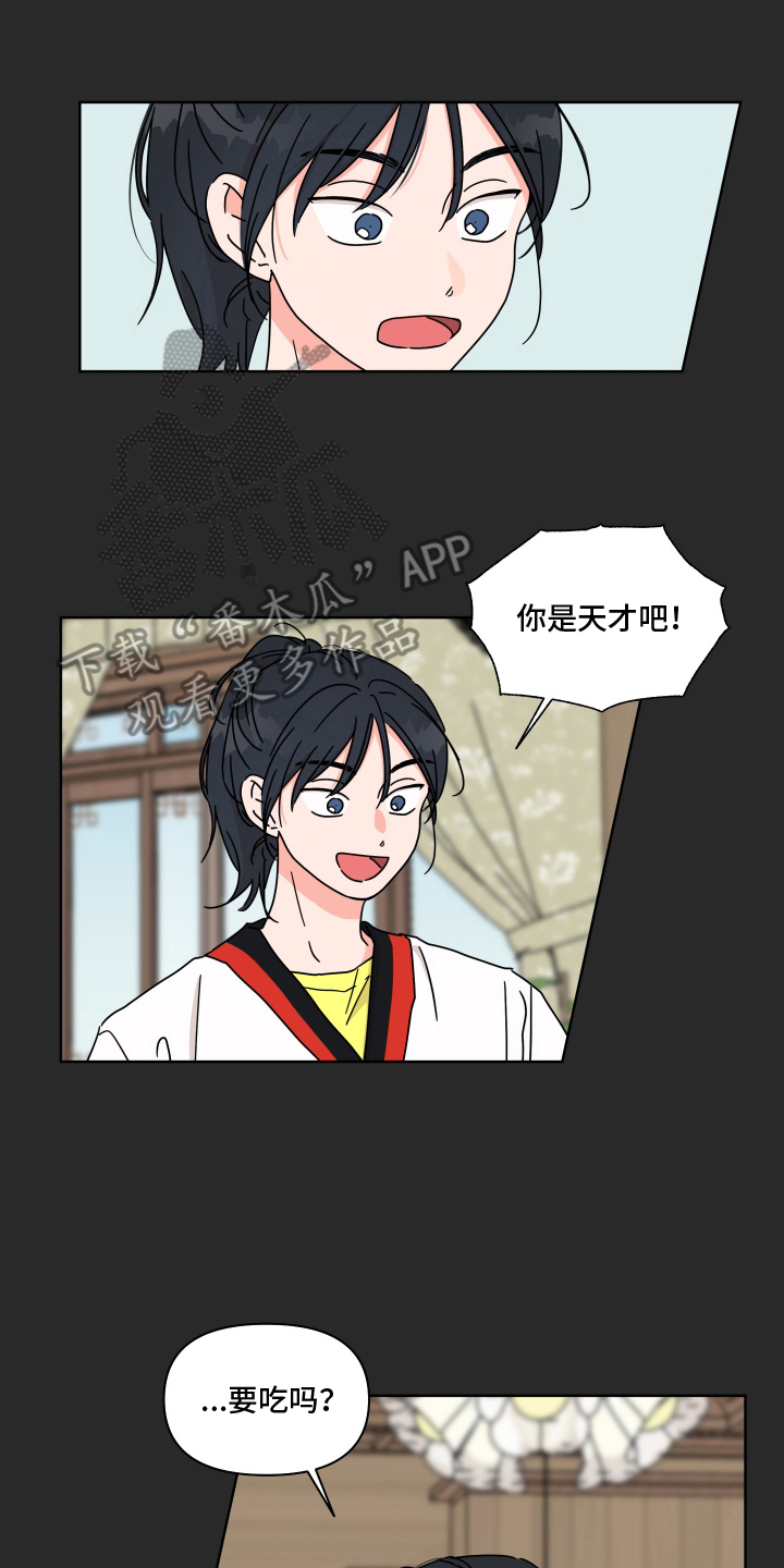 抓胃又抓心漫画,第1章：下厨4图