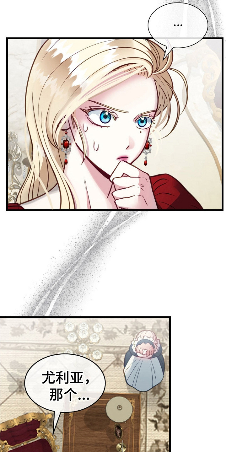 纯洁恶女漫画,第6章：搞不懂1图