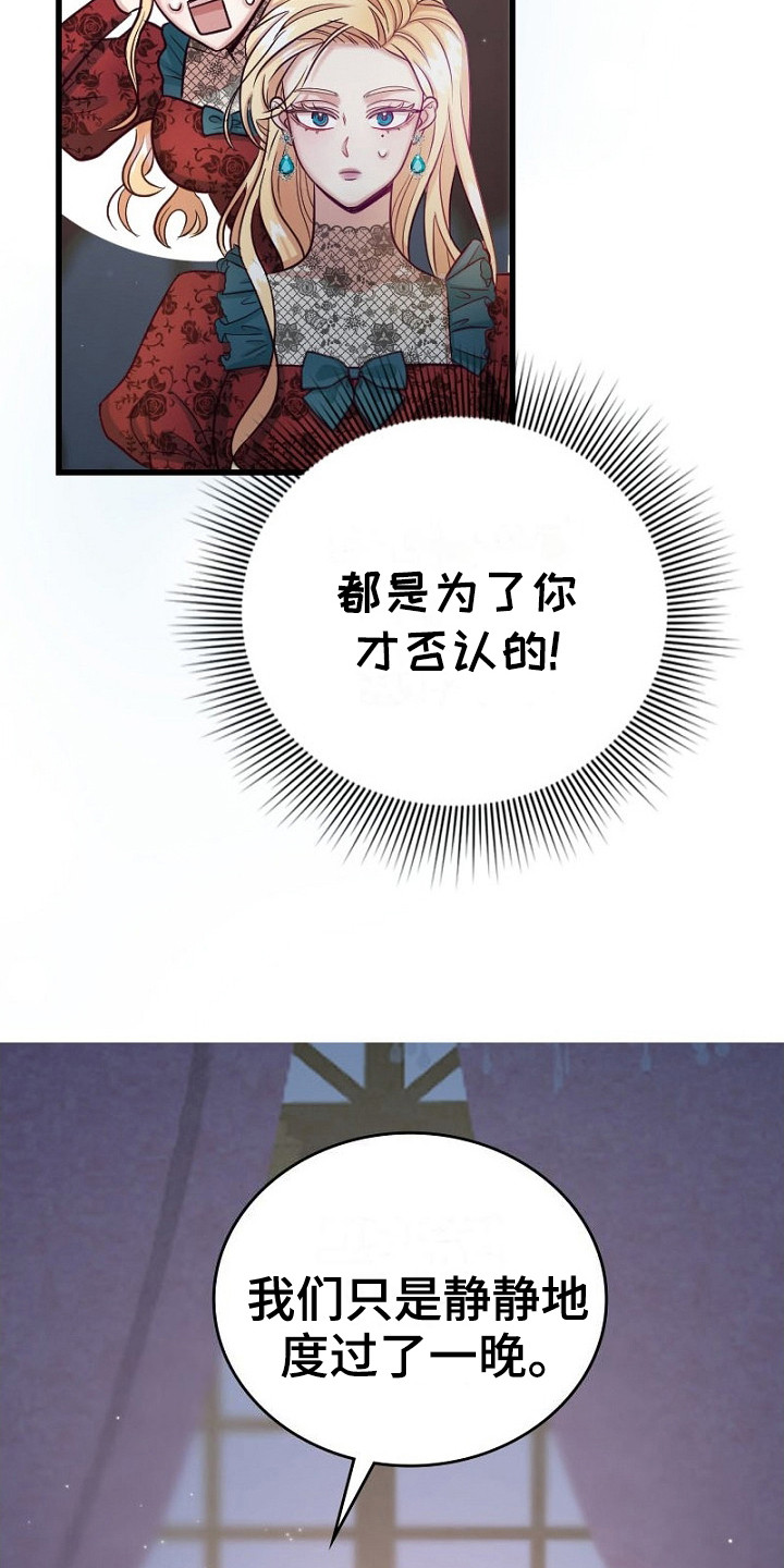 纯洁恶女漫画,第2章：否认4图