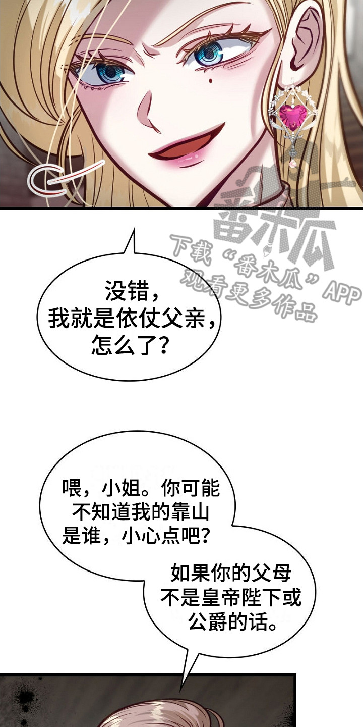 纯洁恶女漫画,第21章：虚张声势2图
