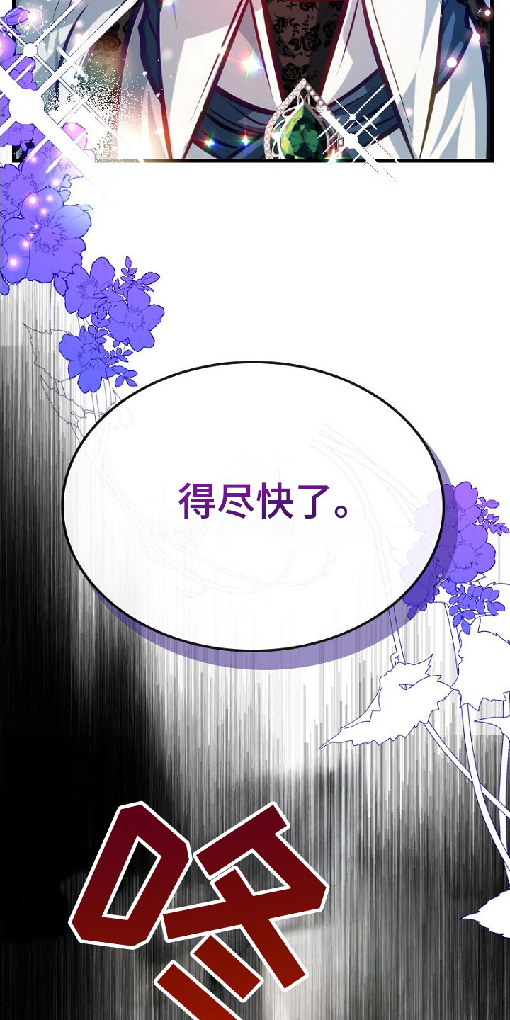 纯洁恶女漫画,第24章：敷衍5图