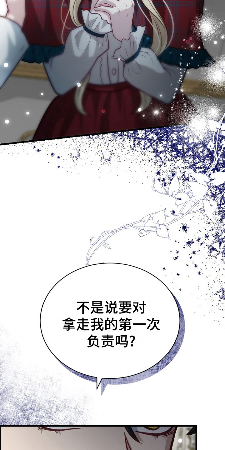 纯洁恶女漫画,第25章：秘密3图