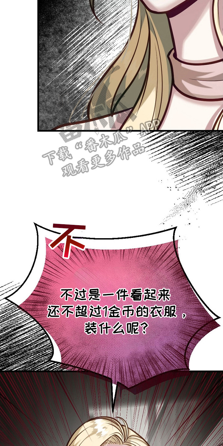 纯洁恶女漫画,第21章：虚张声势4图