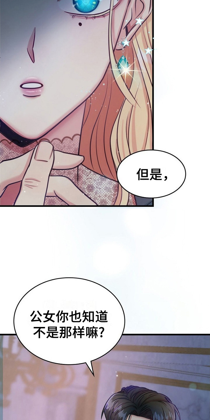纯洁恶女漫画,第2章：否认2图