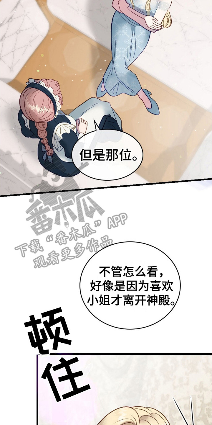 纯洁恶女漫画,第12章：什么都敢说5图