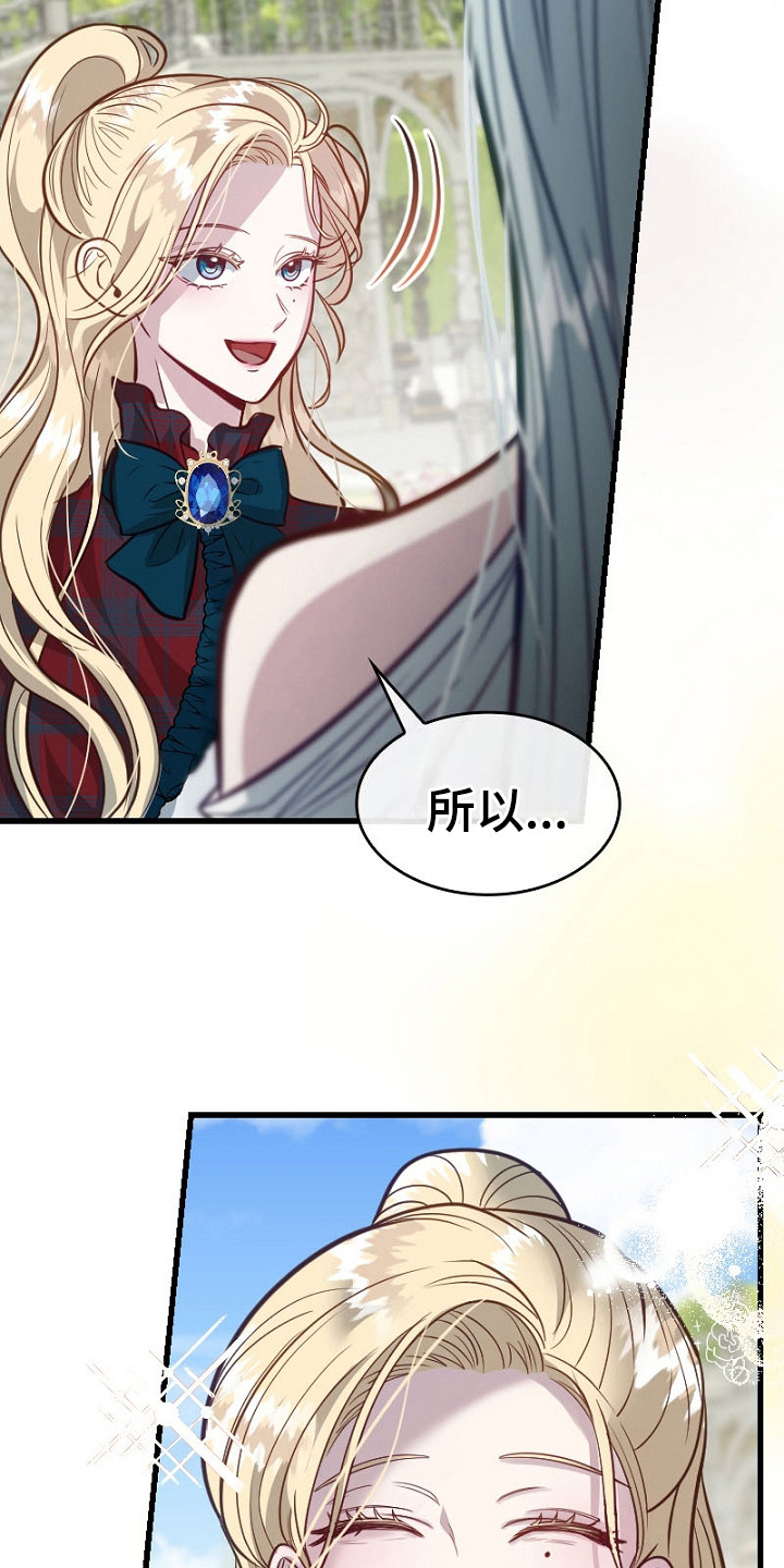 纯洁恶女漫画,第27章：商讨婚事4图