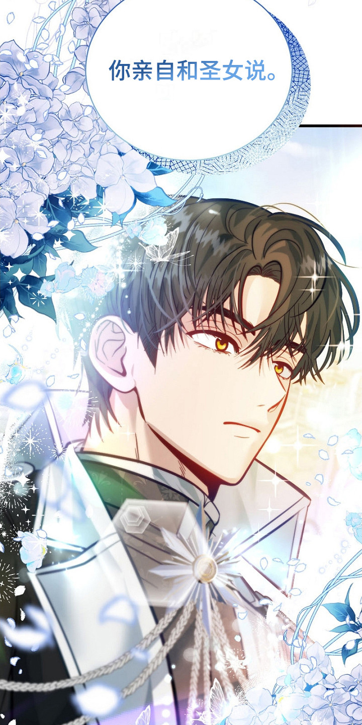 纯洁恶女漫画,第27章：商讨婚事3图