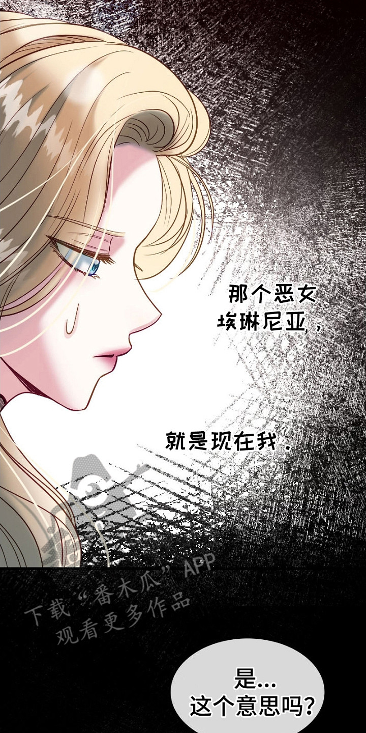 纯洁恶女漫画,第9章：固执5图