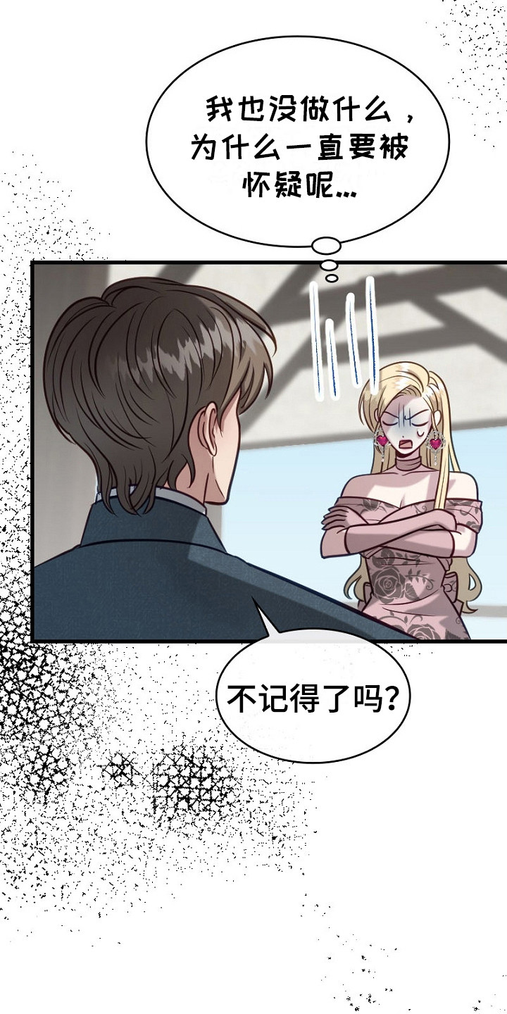 纯洁恶女漫画,第19章：提醒1图