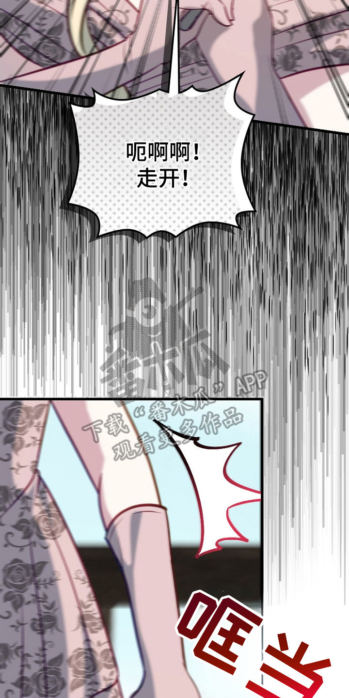 纯洁恶女漫画,第16章：吓一跳2图