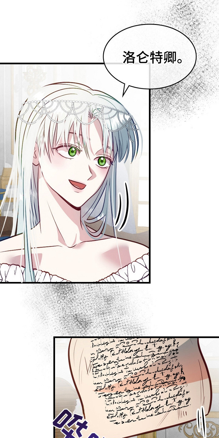 纯洁恶女漫画,第8章：保证书5图