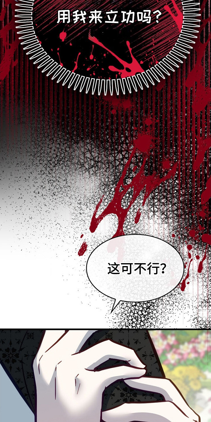 纯洁恶女漫画,第28章：自愿的3图