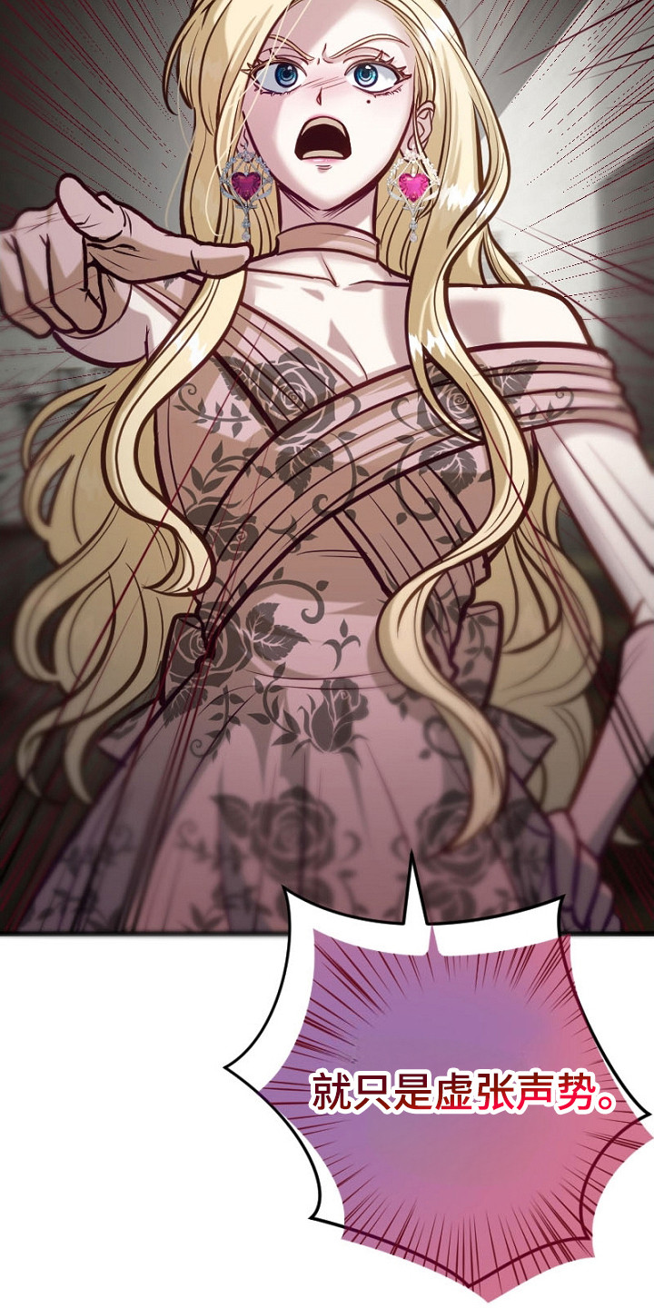 纯洁恶女漫画,第21章：虚张声势5图