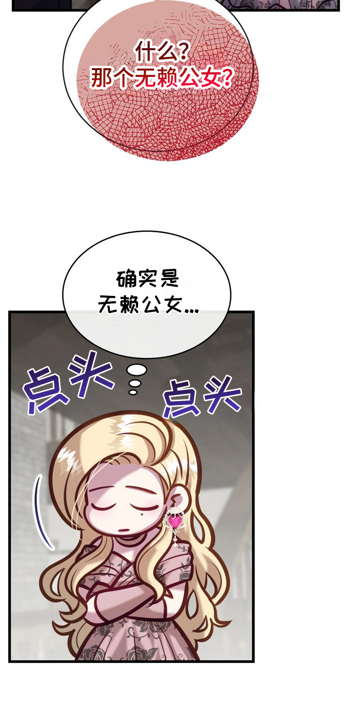 纯洁恶女漫画,第21章：虚张声势1图