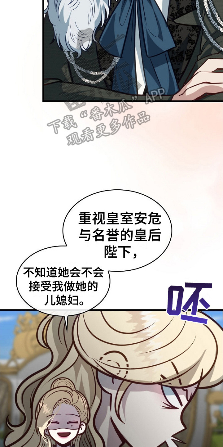 纯洁恶女漫画,第24章：敷衍1图