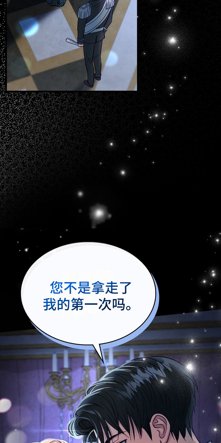 纯洁恶女漫画,第9章：固执5图