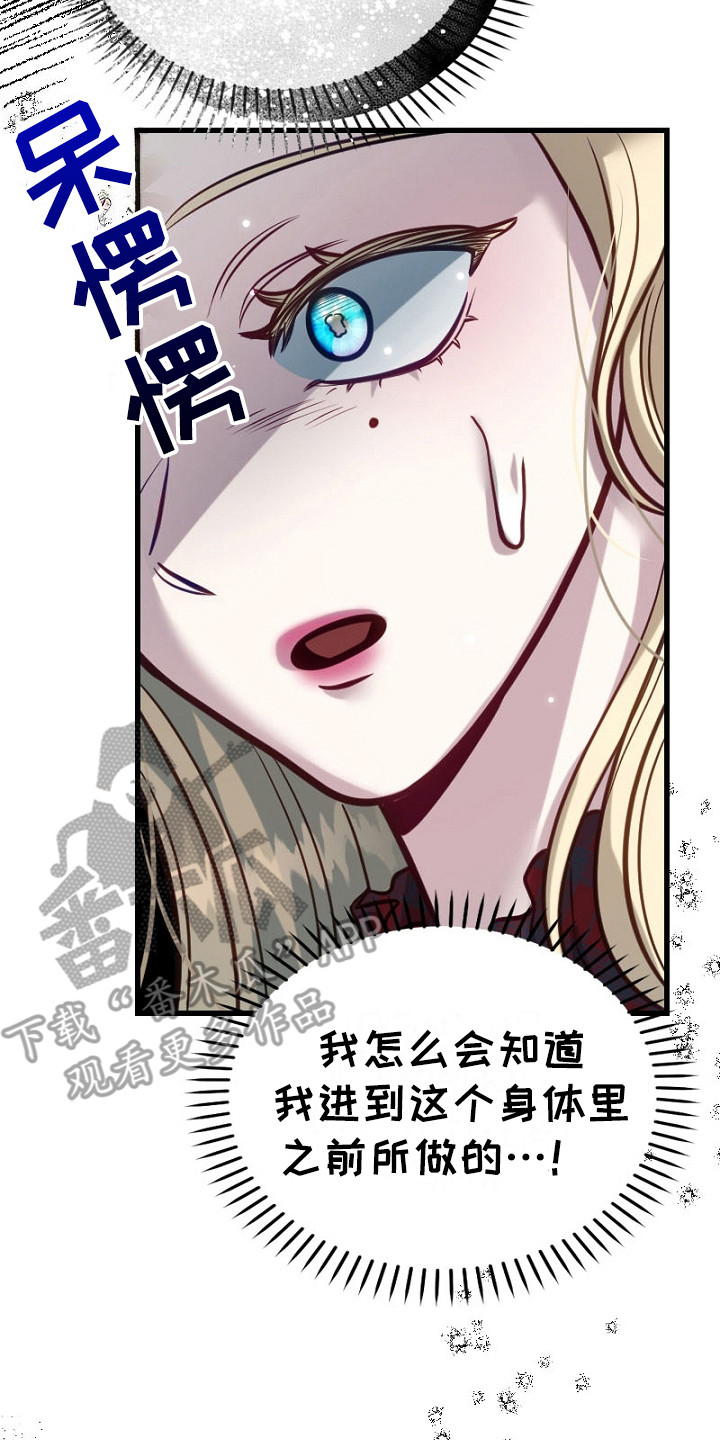 纯洁恶女漫画,第25章：秘密3图