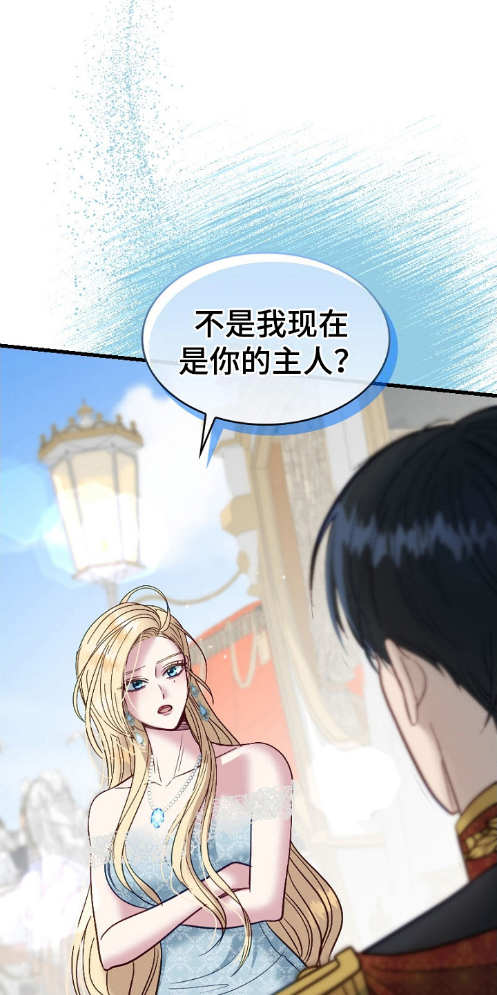 纯洁恶女漫画,第13章：起疑1图