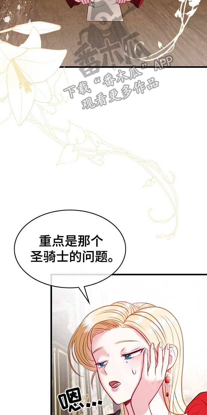 纯洁恶女漫画,第5章：整理情况2图