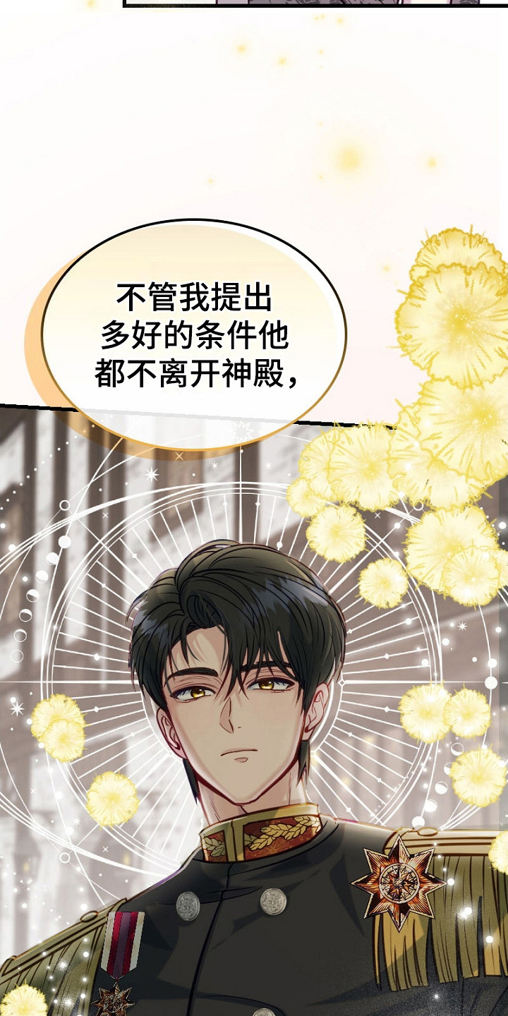纯洁恶女漫画,第18章：走向改变3图