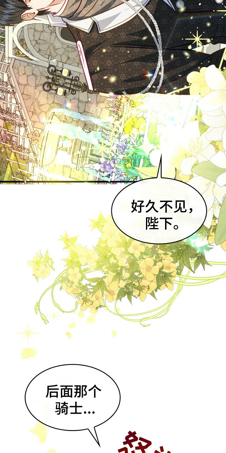 纯洁恶女漫画,第26章：皇后陛下4图