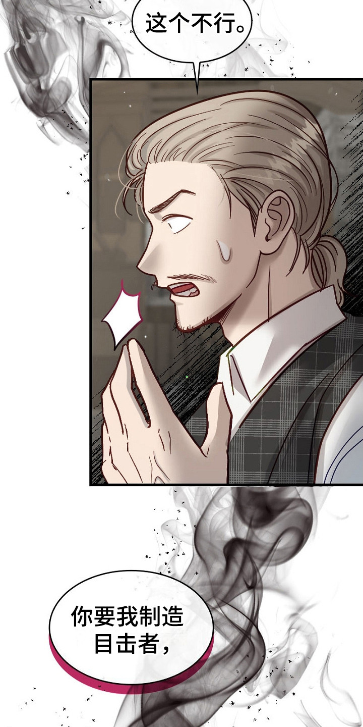 纯洁恶女漫画,第14章：撤销委托3图