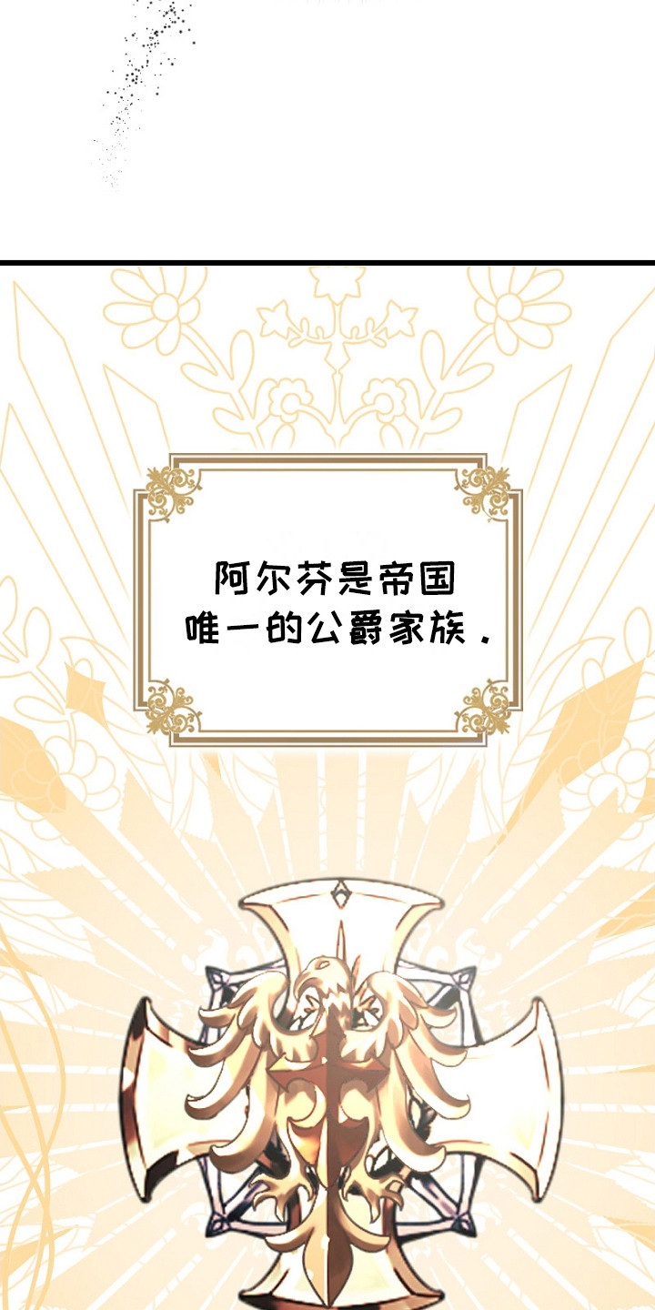 纯洁恶女漫画,第4章：公爵家族1图