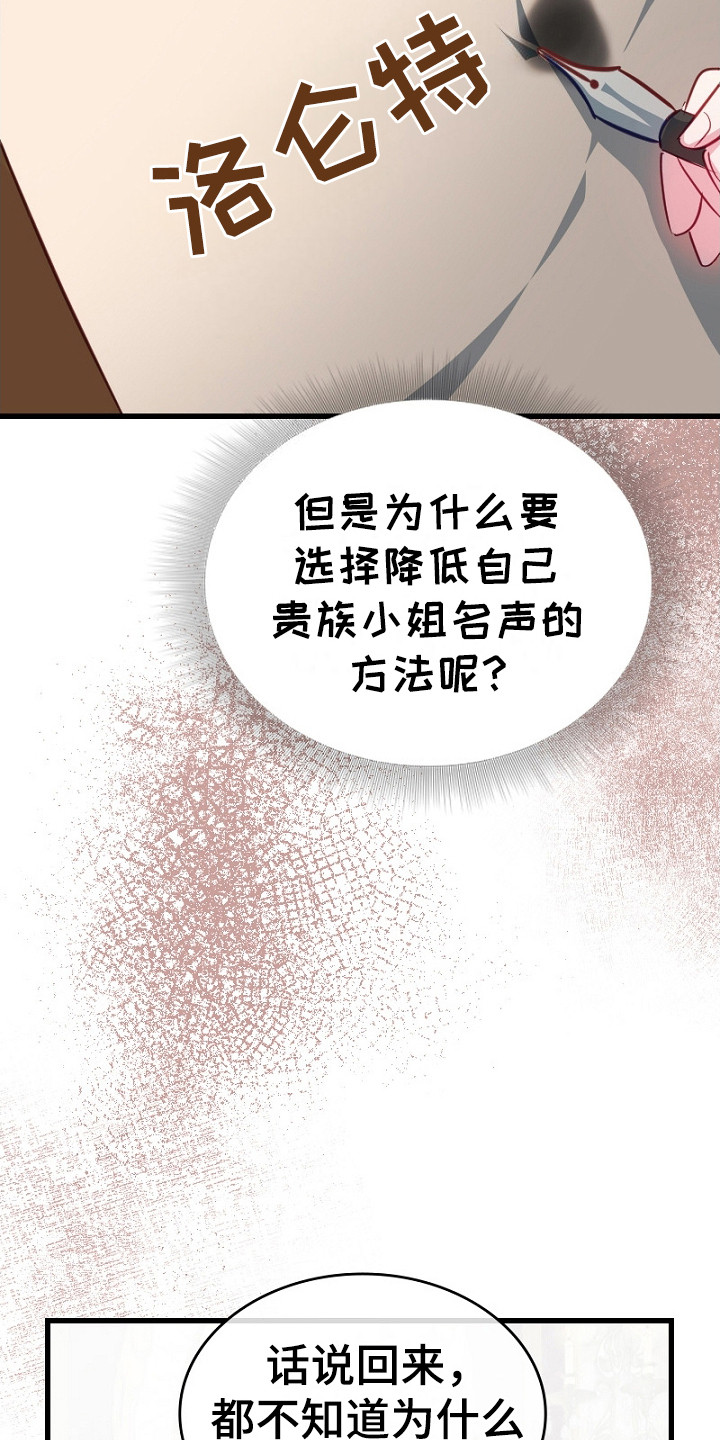 纯洁恶女漫画,第5章：整理情况4图